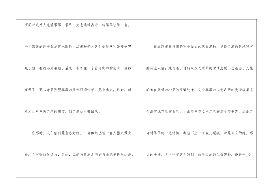 2024边城中学生读书感悟800字作文5篇_第2页