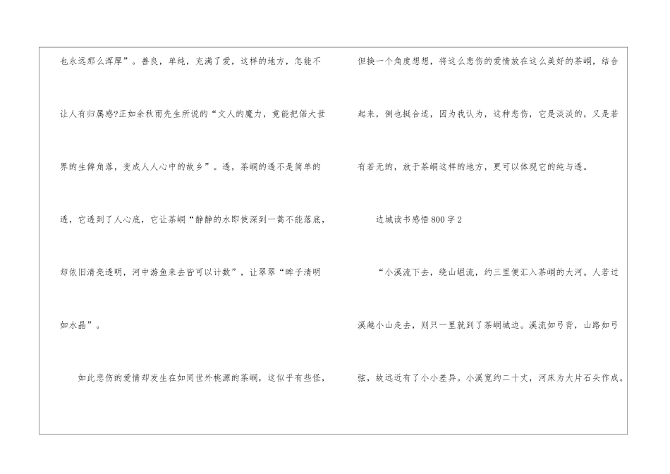 2024边城中学生读书感悟800字作文5篇_第3页