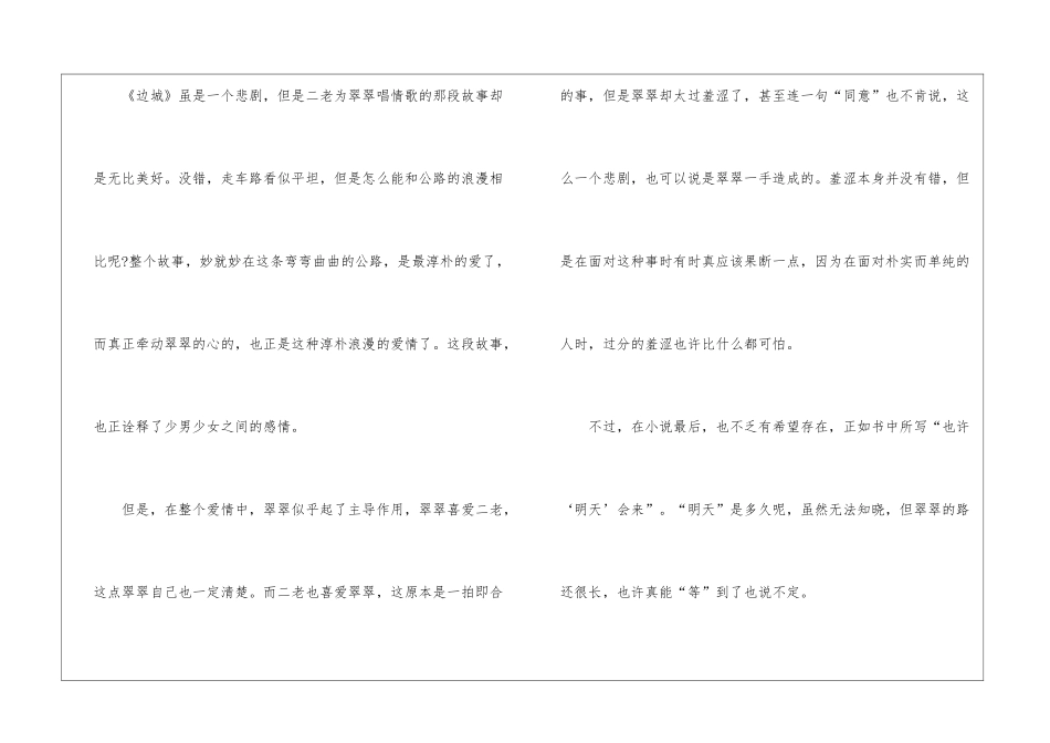 2024边城阅读个人心得体会10篇_第2页