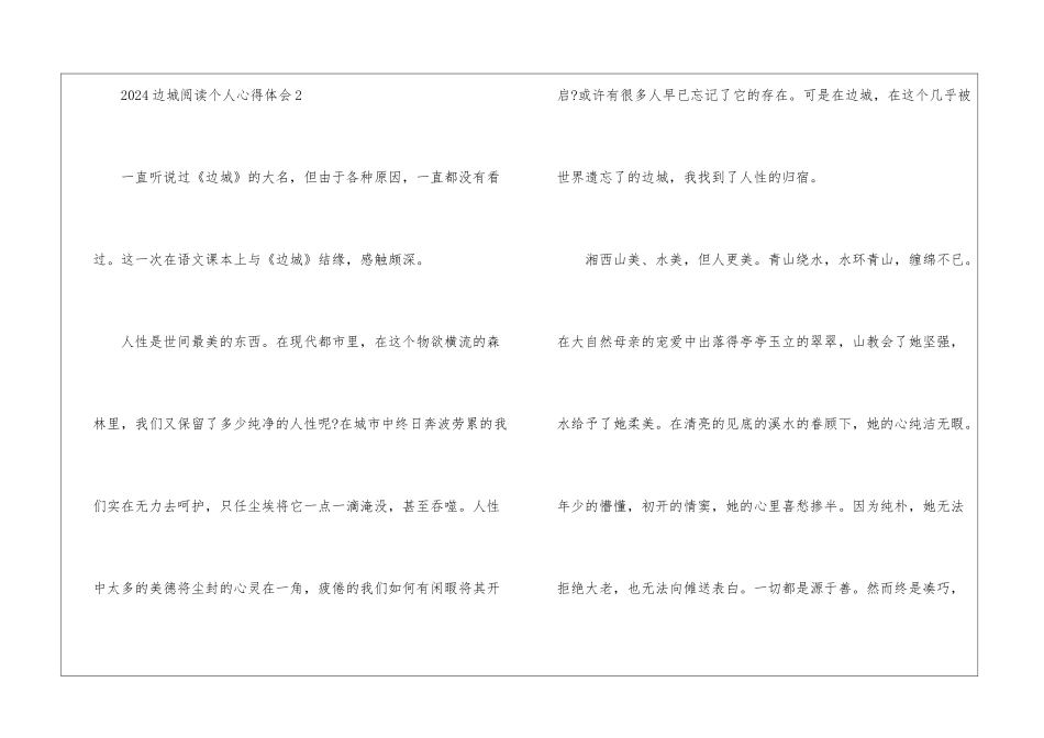 2024边城阅读个人心得体会10篇_第3页