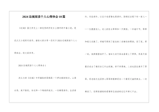 2024边城阅读个人心得体会10篇