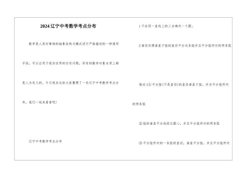 2024辽宁中考数学考点分布_第1页