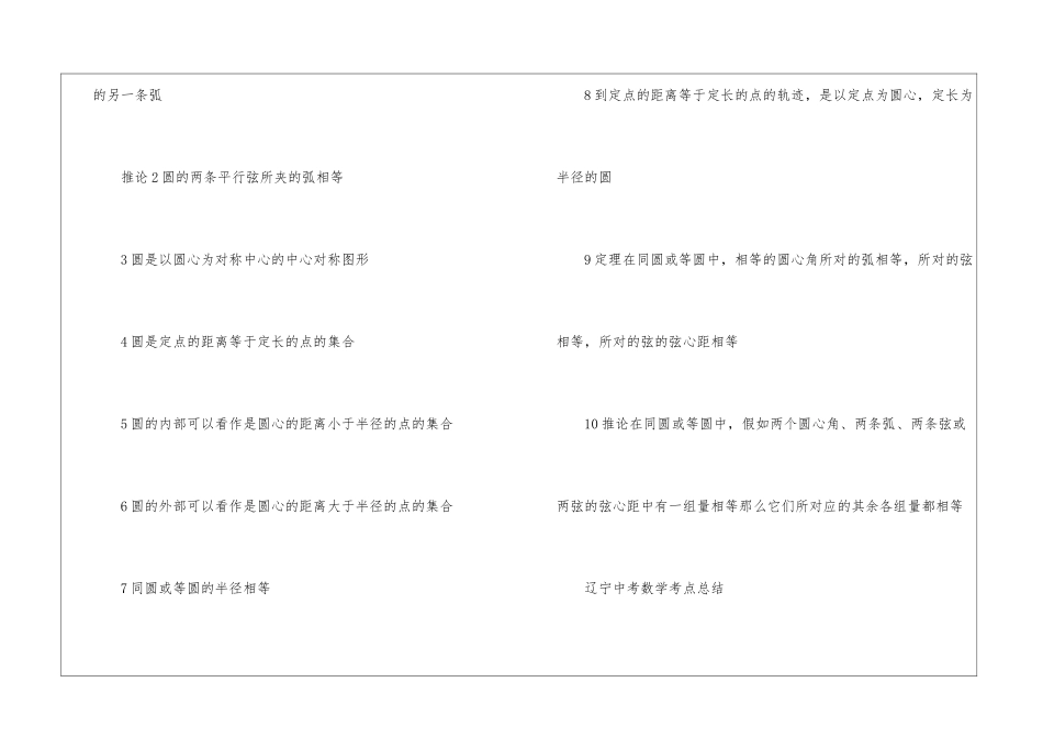 2024辽宁中考数学考点分布_第2页