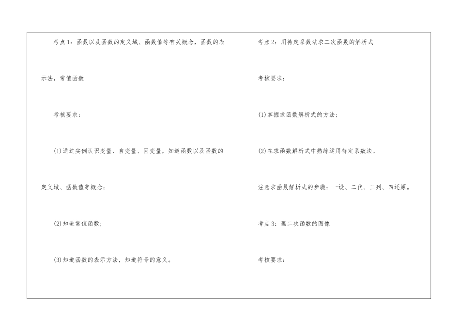 2024辽宁中考数学考点分布_第3页