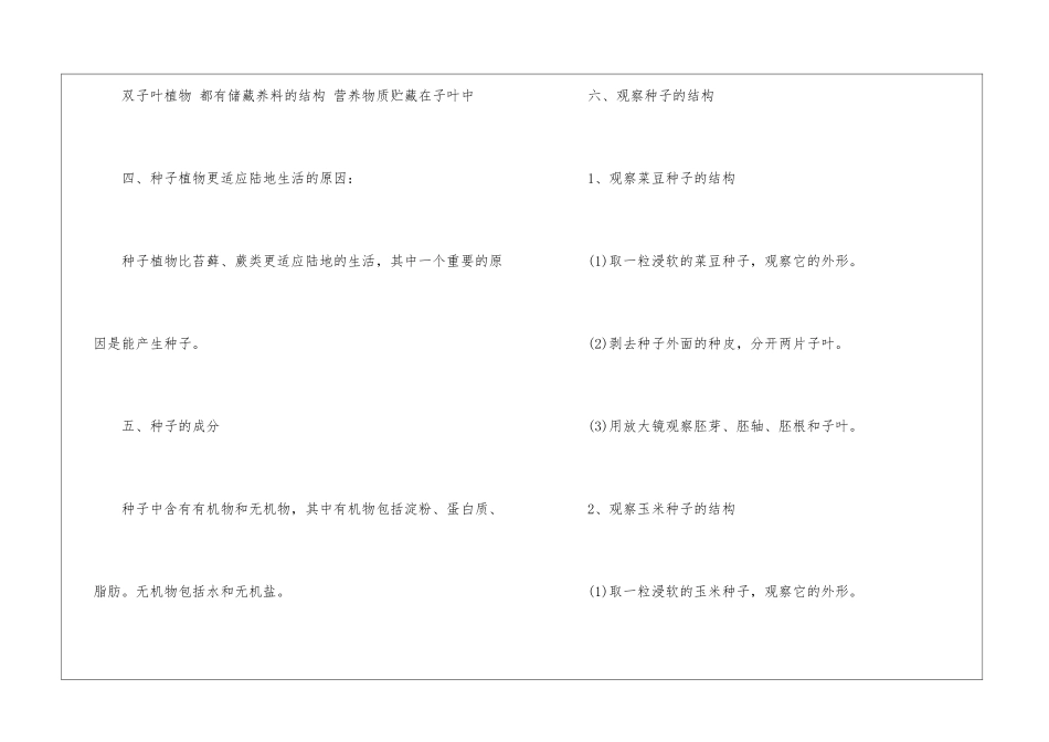 2024辽宁中考生物考点总结_第3页