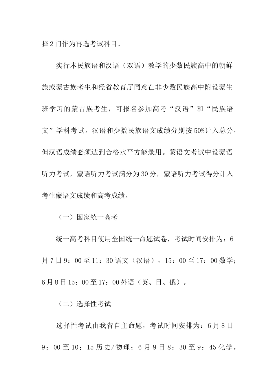 2024辽宁新高考政策_第2页