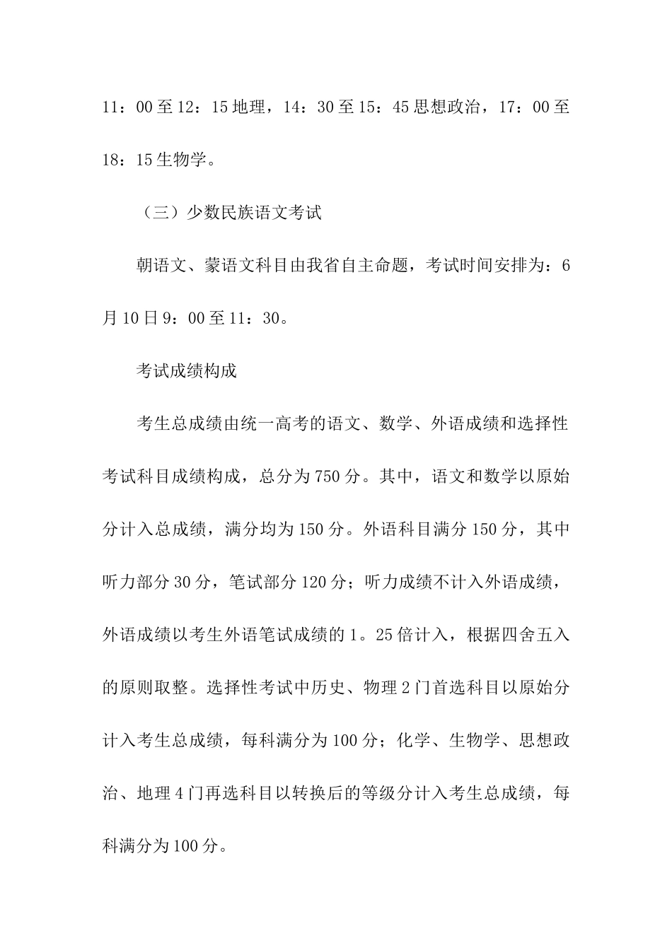 2024辽宁新高考政策_第3页