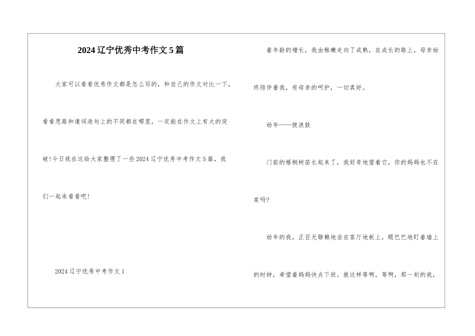 2024辽宁优秀中考作文5篇_第1页
