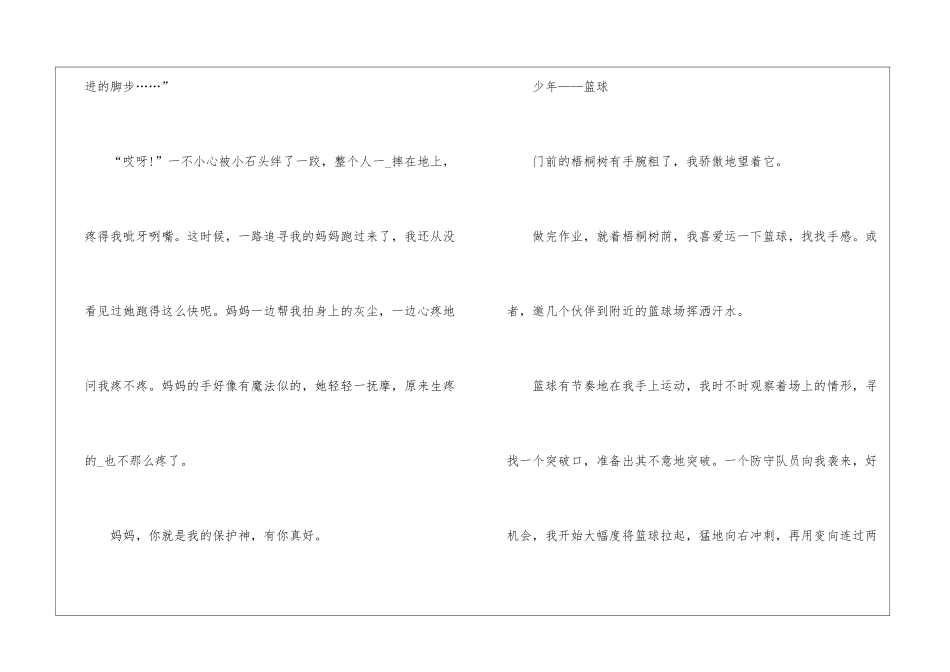 2024辽宁优秀中考作文5篇_第3页