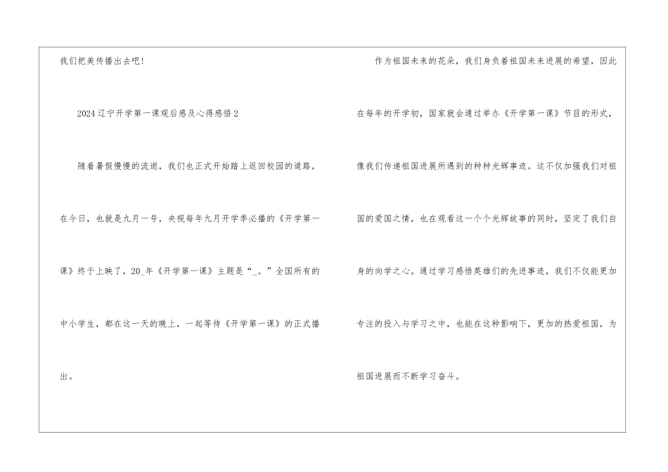 2024辽宁开学第一课观后感及心得感悟_第3页