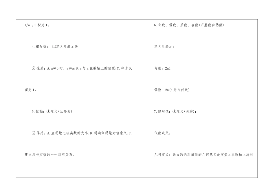 2024辽宁中考数学考点总结_第2页