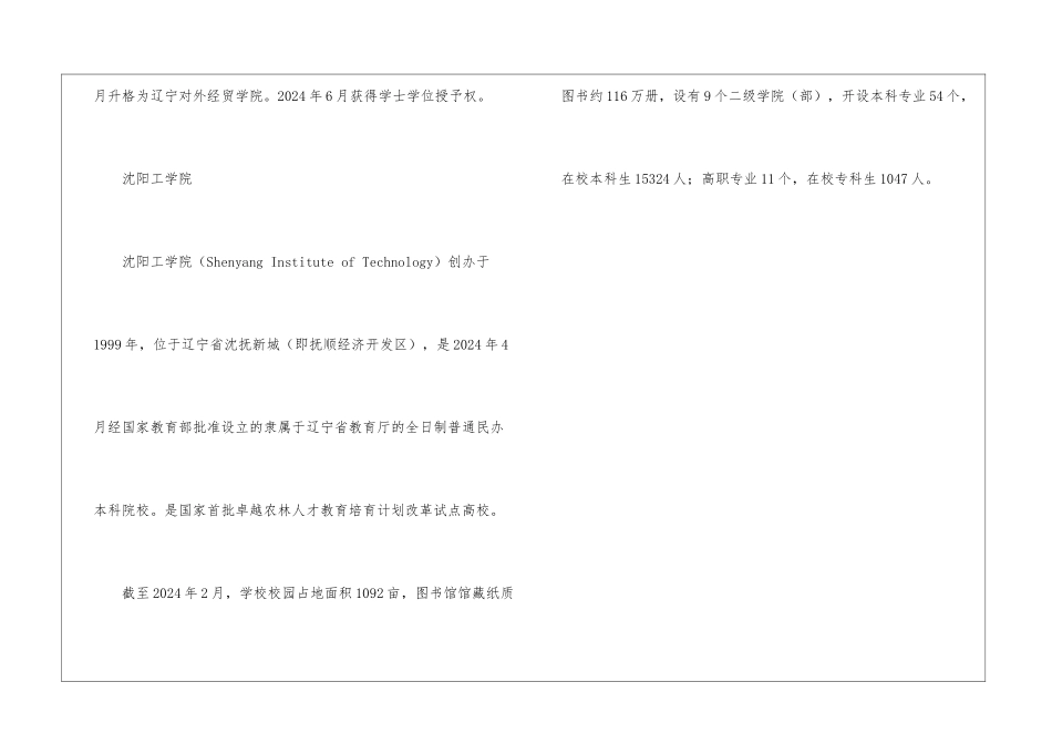 2024辽宁最好的民办大学名单及排名_第3页