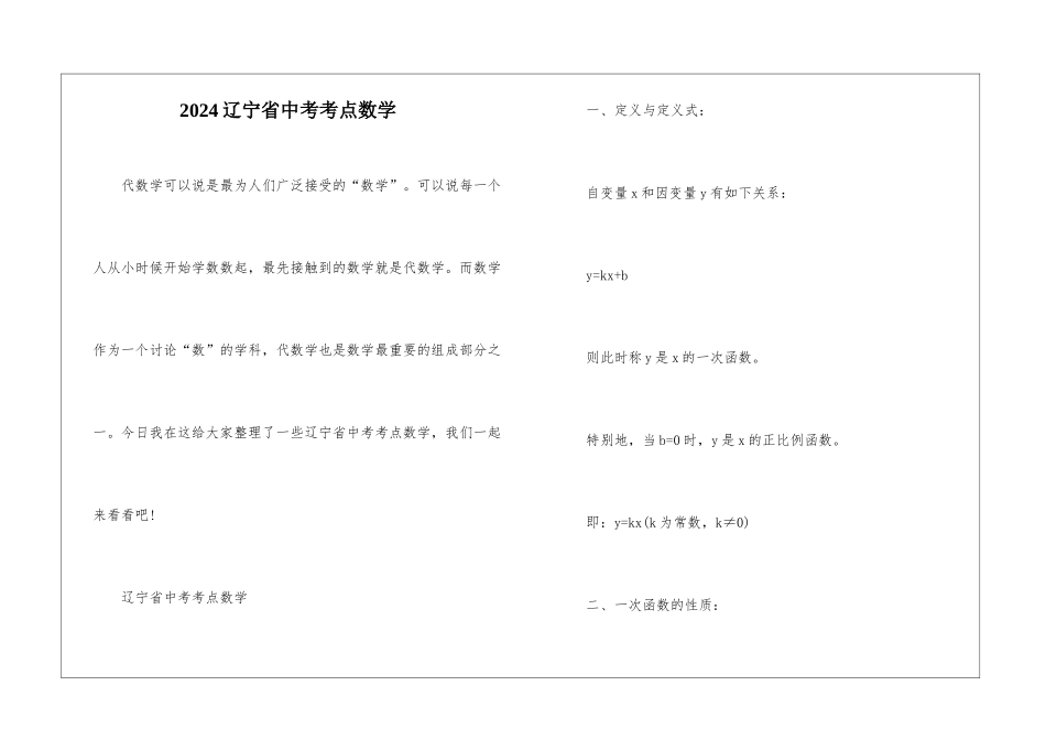 2024辽宁省中考考点数学_第1页