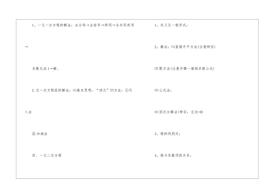 2024辽宁初中数学中考考点_第2页