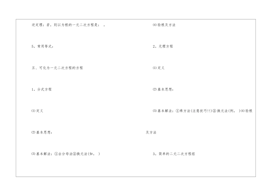 2024辽宁初中数学中考考点_第3页