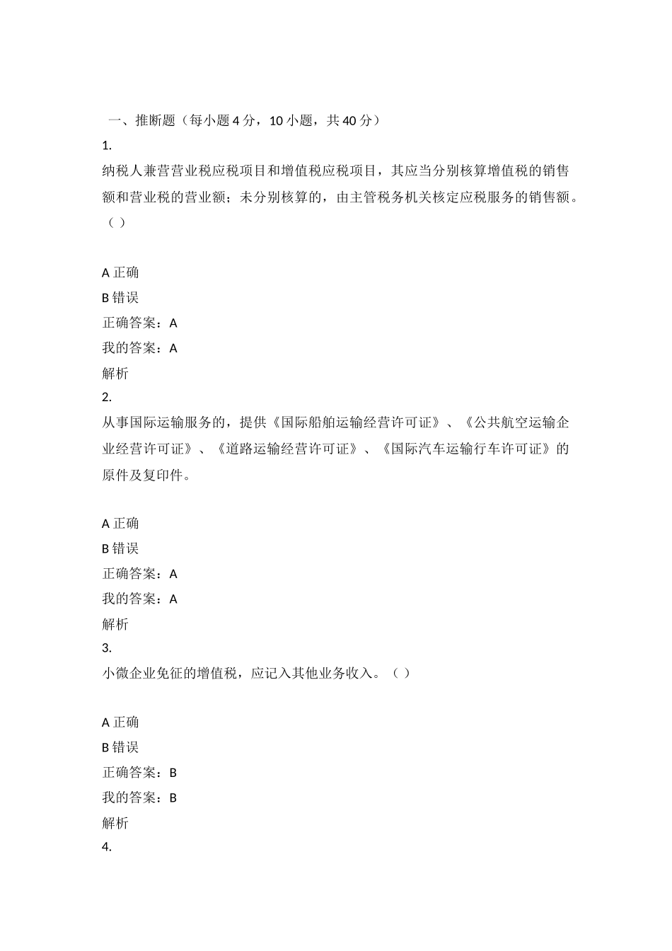 2024辽宁鞍山会计继续教育网上考试答案_第2页