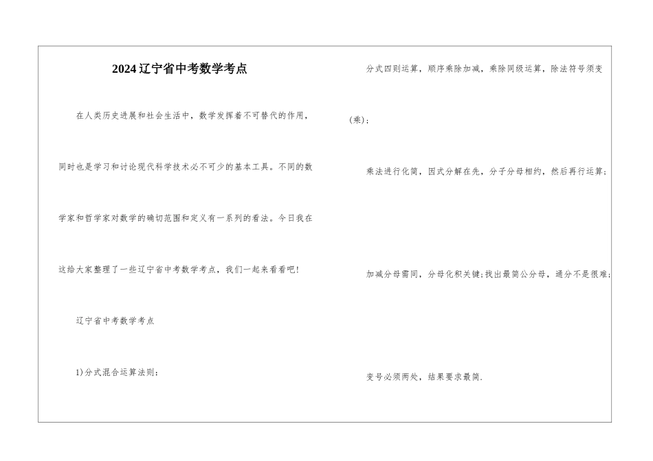 2024辽宁省中考数学考点_第1页