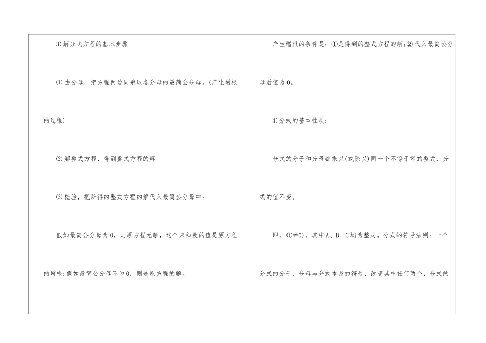 2024辽宁省中考数学考点_第3页