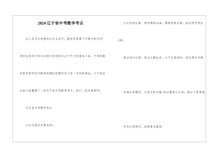 2024辽宁省中考数学考点