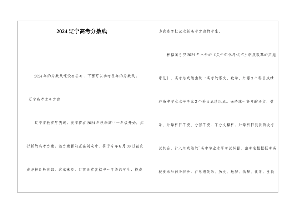 2024辽宁高考分数线_第1页