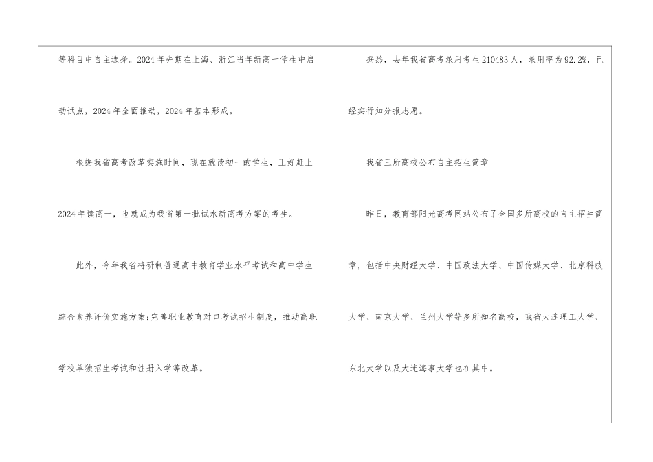 2024辽宁高考分数线_第2页