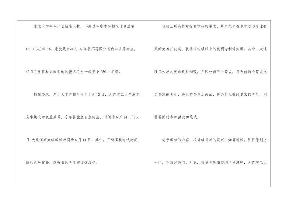 2024辽宁高考分数线_第3页