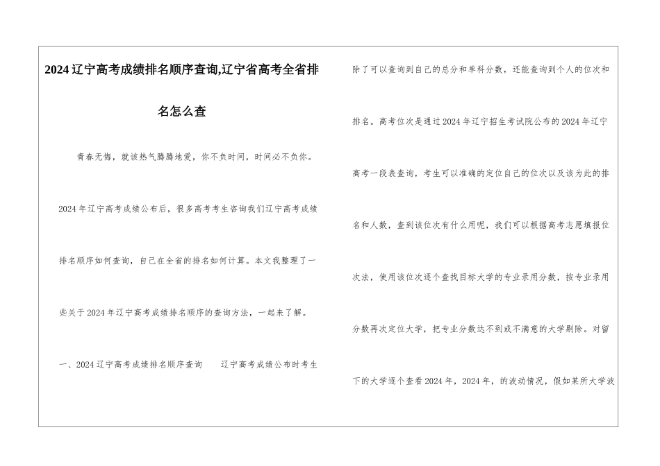 2024辽宁高考成绩排名顺序查询-辽宁省高考全省排名怎么查_第1页