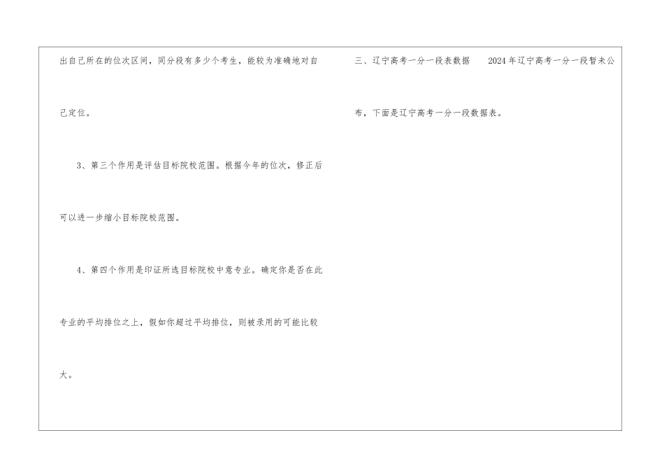 2024辽宁高考成绩排名顺序查询-辽宁省高考全省排名怎么查_第3页