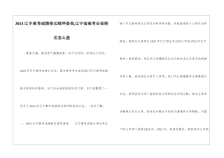 2024辽宁高考成绩排名顺序查询-辽宁省高考全省排名怎么查