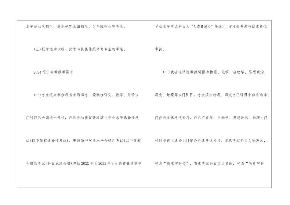 2024辽宁高考报名时间安排_第2页