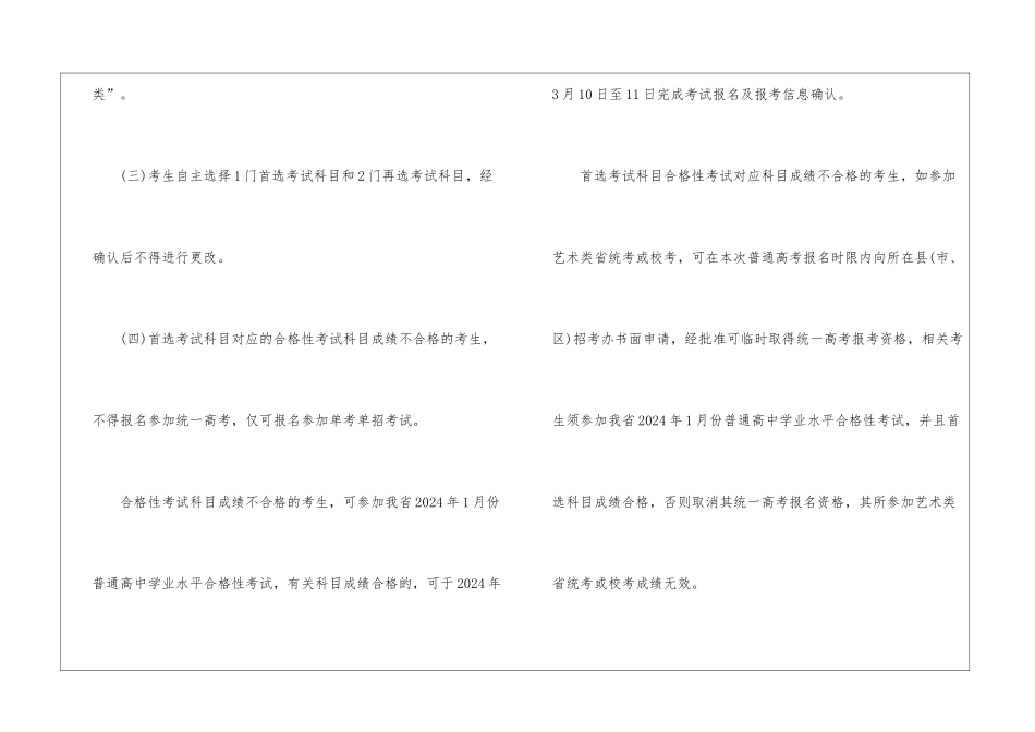 2024辽宁高考报名时间安排_第3页