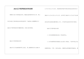 2024辽宁高考报名时间安排