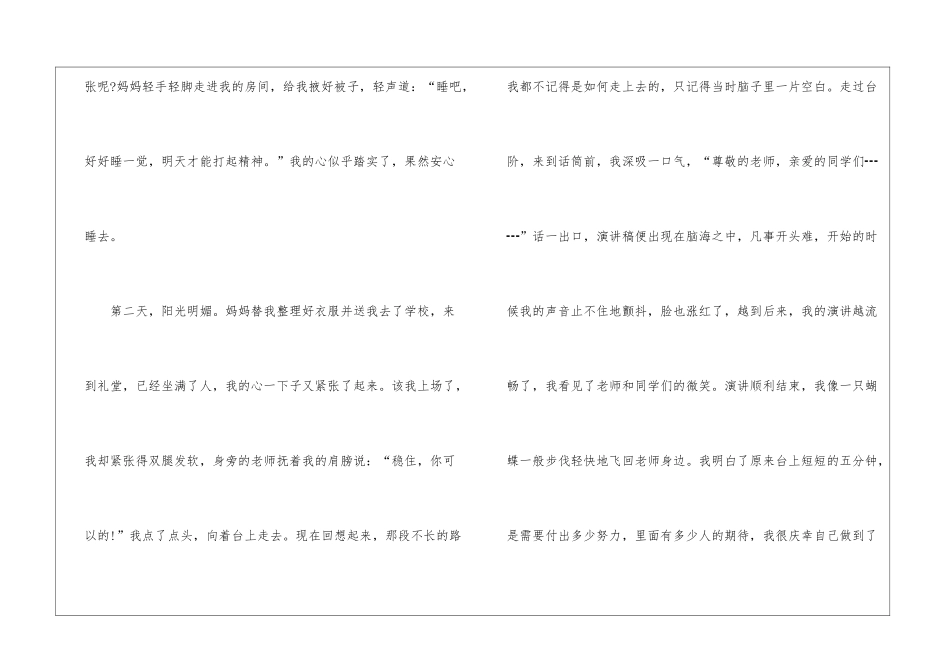 2024辽宁语文中考作文5篇_第2页