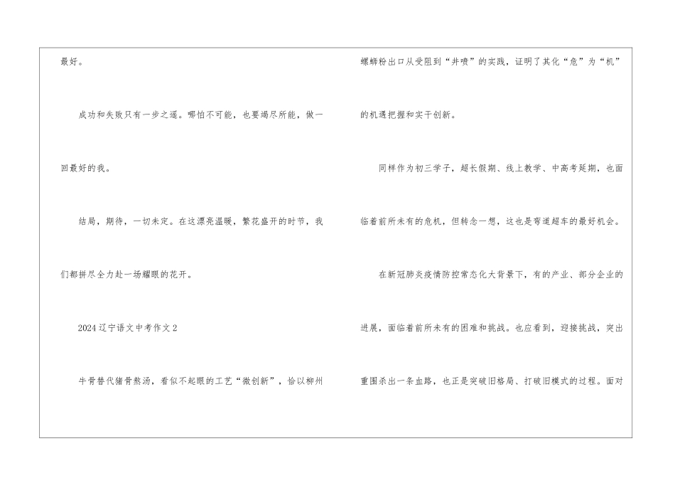2024辽宁语文中考作文5篇_第3页