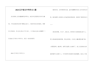 2024辽宁语文中考作文5篇