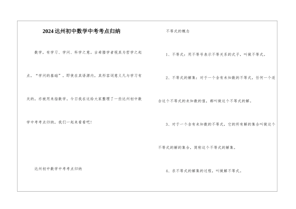2024达州初中数学中考考点归纳_第1页