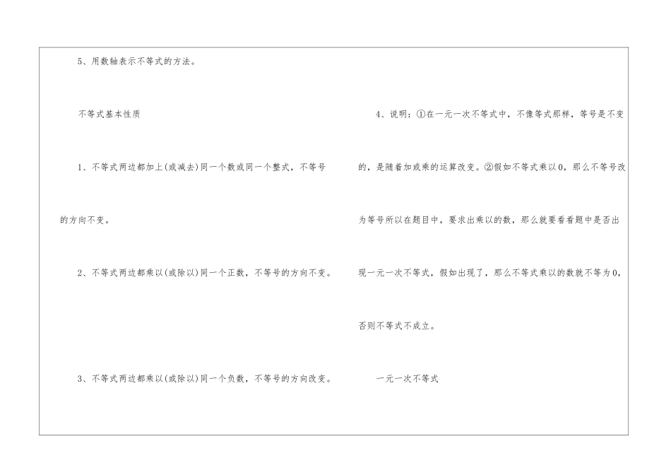 2024达州初中数学中考考点归纳_第2页