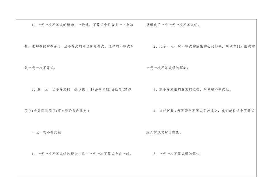 2024达州初中数学中考考点归纳_第3页