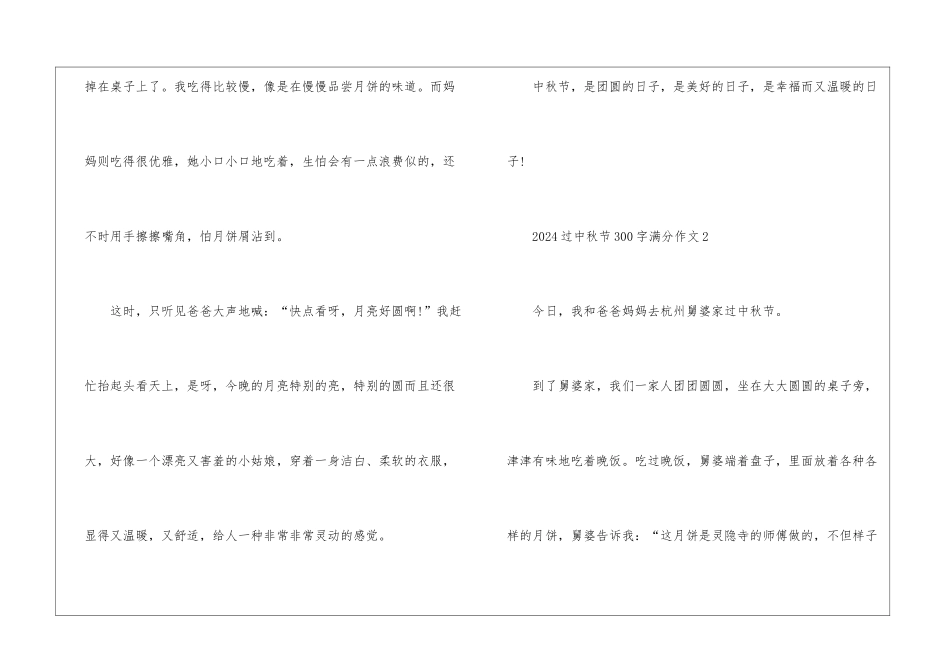 2024过中秋节300字满分作文7篇_第2页