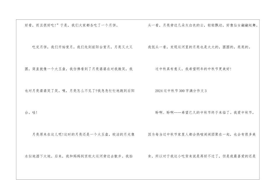 2024过中秋节300字满分作文7篇_第3页