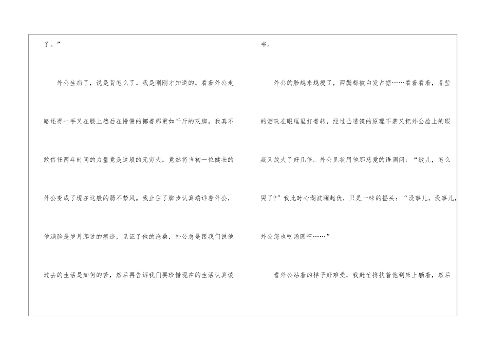 2024过冬至六年级作文600字5篇_第2页