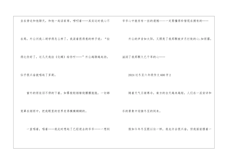 2024过冬至六年级作文600字5篇_第3页