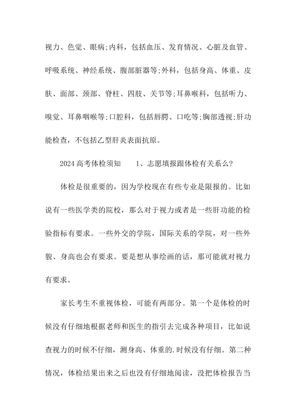 2024辽宁高考体检项目的相关内容_第2页