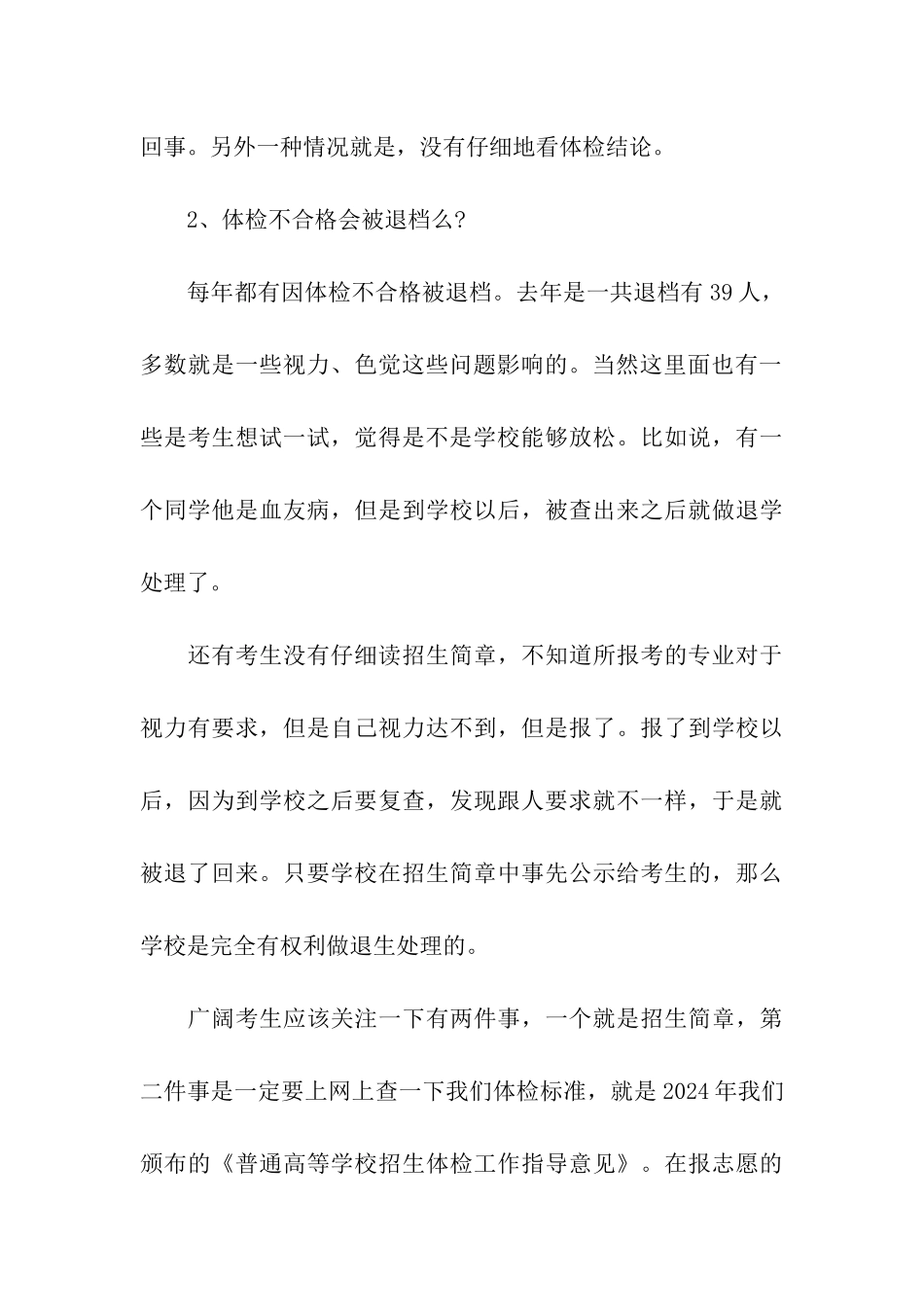 2024辽宁高考体检项目的相关内容_第3页