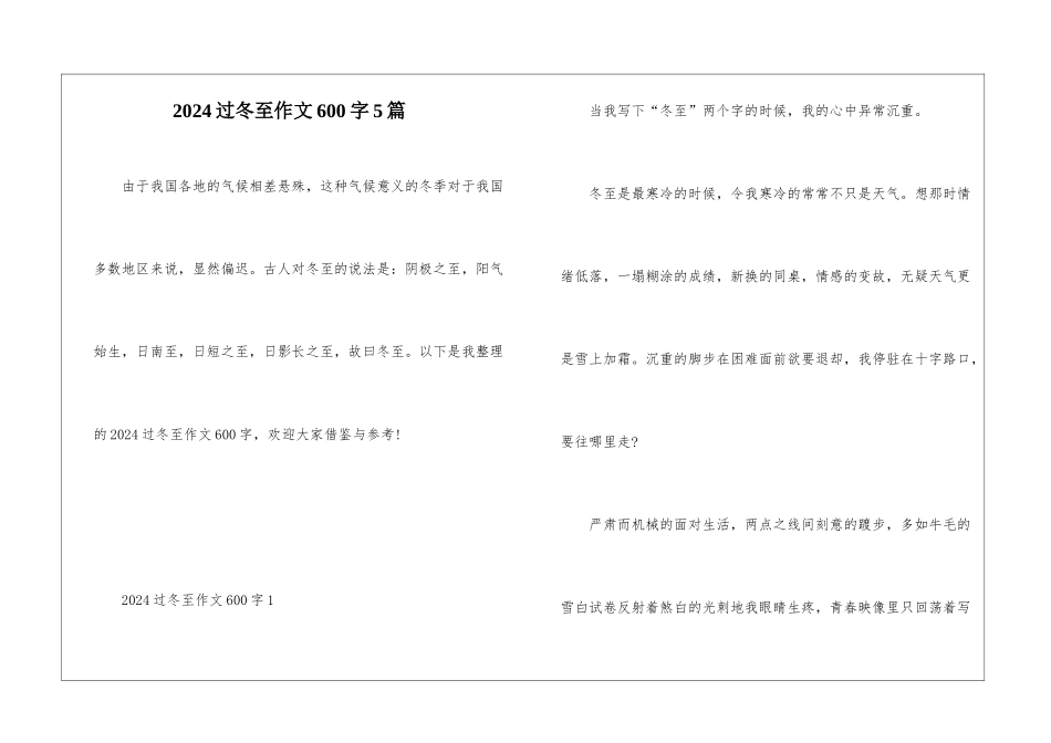 2024过冬至作文600字5篇_第1页
