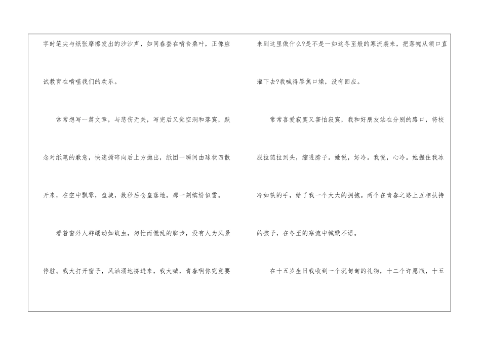 2024过冬至作文600字5篇_第2页