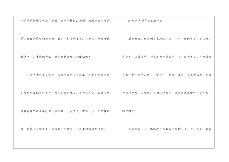 2024过冬至作文600字5篇_第3页
