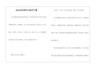 2024过冬至作文600字5篇