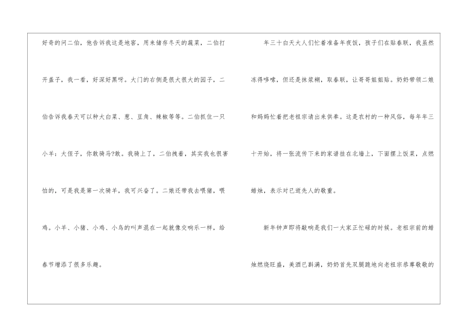 2024过年中国人的集体记忆征文优秀作文_第2页