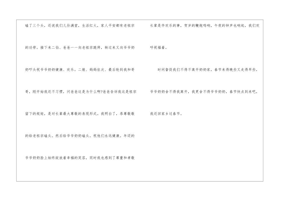 2024过年中国人的集体记忆征文优秀作文_第3页